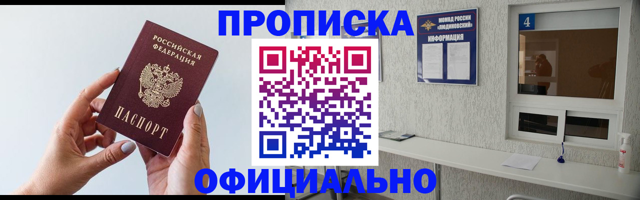 прописка регистрация в Назрани