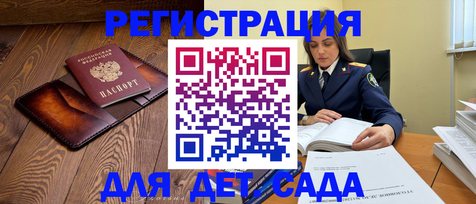прописка для работы в Назрани