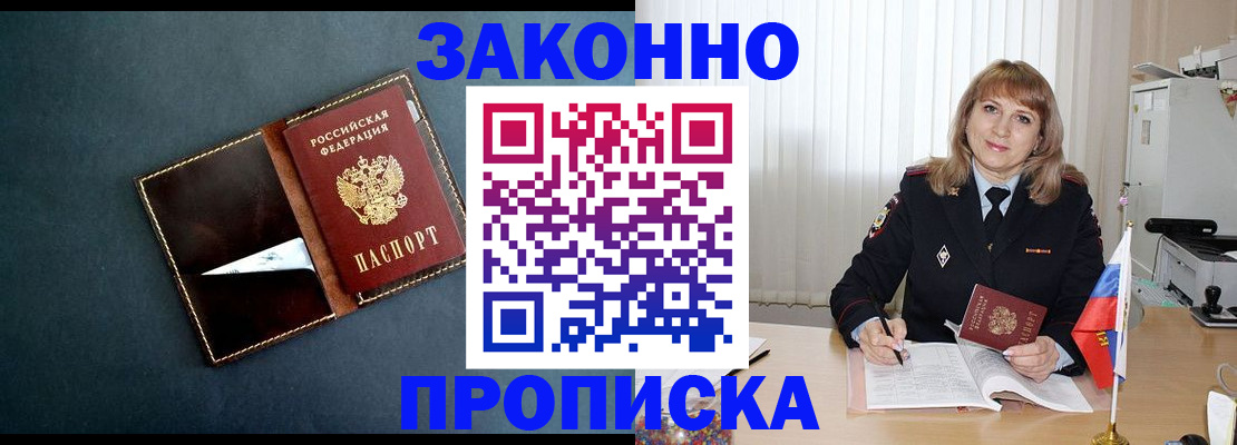 прописка для военкомата в Назрани