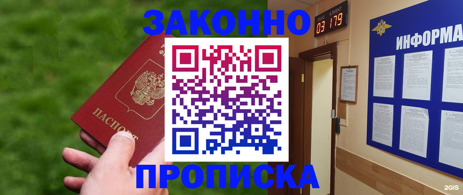 прописка для работы в Назрани
