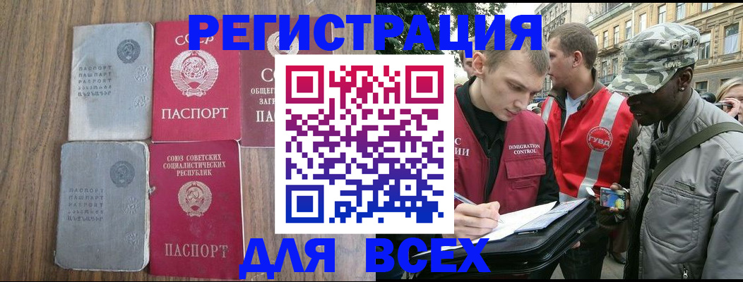 прописка для работы в Назрани