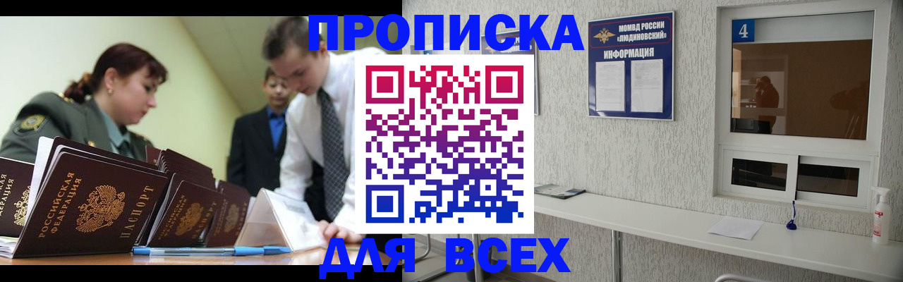 прописка регистрация в Назрани